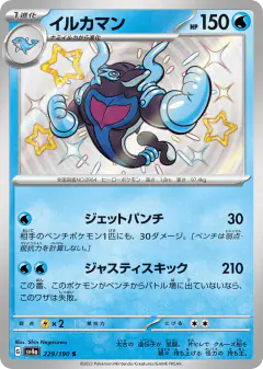 Palafin 229/190, Shiny Treasure ex Japanese card