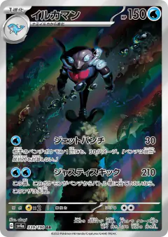 Palafin 339/190, Shiny Treasure ex Japanese card