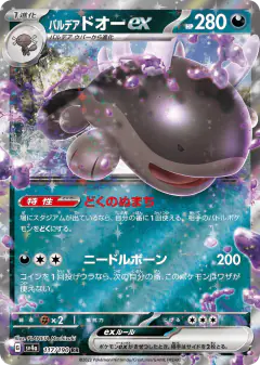 Paldean Clodsire ex 117/190, Shiny Treasure ex Japanese card