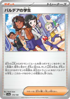 Paldean Student 179/190, Shiny Treasure ex Japanese card