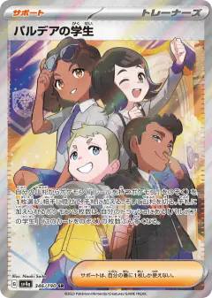 Paldean Student 346/190, Shiny Treasure ex Japanese card