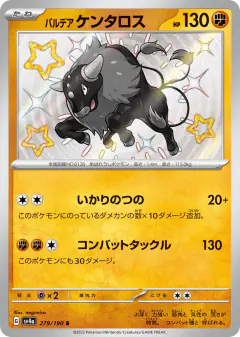Paldean Tauros 279/190, Shiny Treasure ex Japanese card
