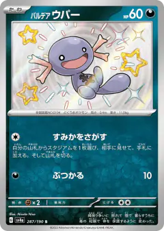 Paldean Wooper 287/190, Shiny Treasure ex Japanese card