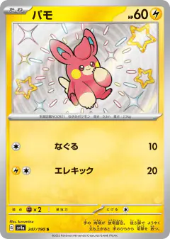 Pawmi 247/190, Shiny Treasure ex Japanese card