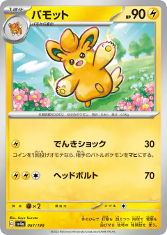 Pawmo 067/190, Shiny Treasure ex Japanese card