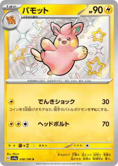 Pawmo 248/190, Shiny Treasure ex Japanese card