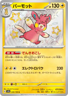Pawmot 249/190, Shiny Treasure ex Japanese card