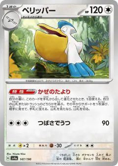 Pelipper 147/190, Shiny Treasure ex Japanese card