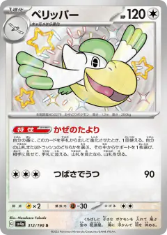 Pelipper 312/190, Shiny Treasure ex Japanese card