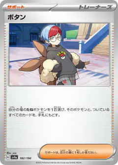 Penny 182/190, Shiny Treasure ex Japanese card