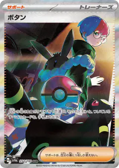 Penny 354/190, Shiny Treasure ex Japanese card