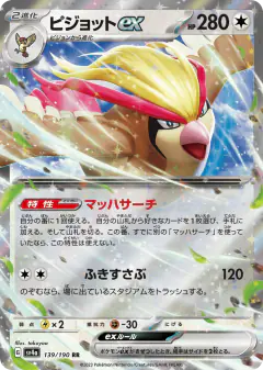 Pidgeot ex 139/190, Shiny Treasure ex Japanese card