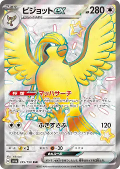 Pidgeot ex 335/190, Shiny Treasure ex Japanese card