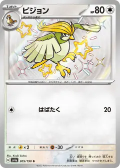 Pidgeotto 305/190, Shiny Treasure ex Japanese card