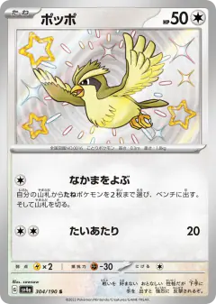 Pidgey 304/190, Shiny Treasure ex Japanese card