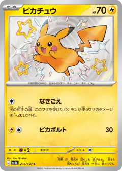 Pikachu 236/190, Shiny Treasure ex Japanese card
