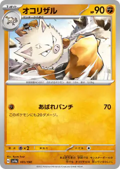 Primeape 101/190, Shiny Treasure ex Japanese card