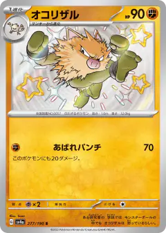 Primeape 277/190, Shiny Treasure ex Japanese card