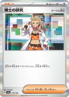 Professor's Research 176/190, Shiny Treasure ex Japanese card