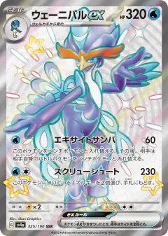 Quaquaval ex 325/190, Shiny Treasure ex Japanese card