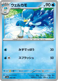 Quaxwell 042/190, Shiny Treasure ex Japanese card
