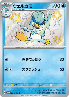 Quaxwell 225/190, Shiny Treasure ex Japanese card