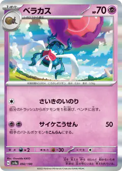 Rabsca 092/190, Shiny Treasure ex Japanese card