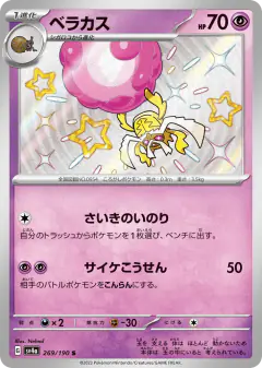 Rabsca 269/190, Shiny Treasure ex Japanese card