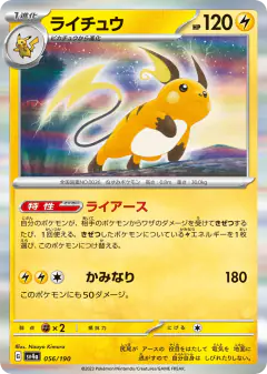Raichu 056/190, Shiny Treasure ex Japanese card