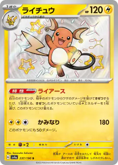 Raichu 237/190, Shiny Treasure ex Japanese card