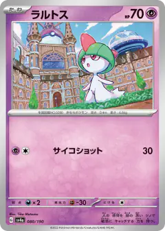 Ralts 080/190, Shiny Treasure ex Japanese card