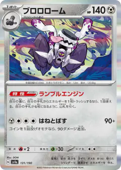 Revavroom 131/190, Shiny Treasure ex Japanese card