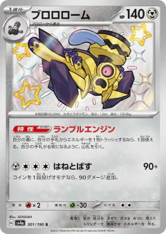 Revavroom 301/190, Shiny Treasure ex Japanese card