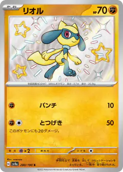 Riolu 280/190, Shiny Treasure ex Japanese card