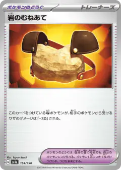 Rock Chestplate 164/190, Shiny Treasure ex Japanese card