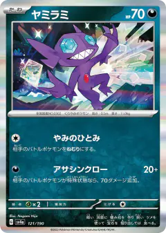 Sableye 121/190, Shiny Treasure ex Japanese card