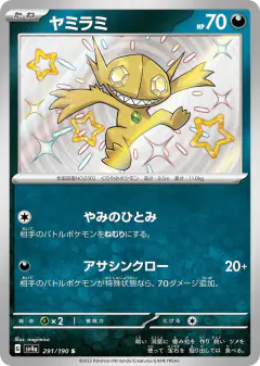 Sableye 291/190, Shiny Treasure ex Japanese card