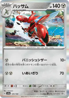 Scizor 129/190, Shiny Treasure ex Japanese card