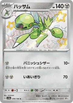 Scizor 299/190, Shiny Treasure ex Japanese card