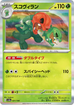 Scovillain 021/190, Shiny Treasure ex Japanese card