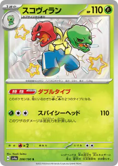Scovillain 208/190, Shiny Treasure ex Japanese card