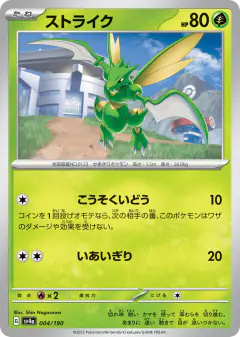 Scyther 004/190, Shiny Treasure ex Japanese card