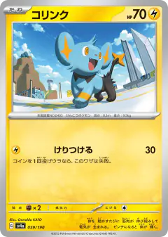 Shinx 059/190, Shiny Treasure ex Japanese card