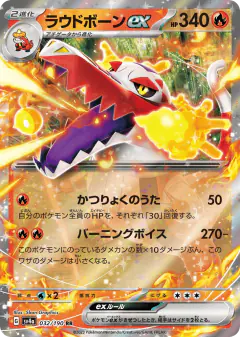 Skeledirge ex 032/190, Shiny Treasure ex Japanese card