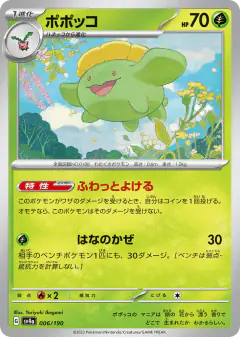 Skiploom 006/190, Shiny Treasure ex Japanese card