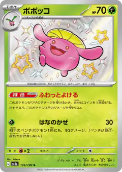 Skiploom 196/190, Shiny Treasure ex Japanese card
