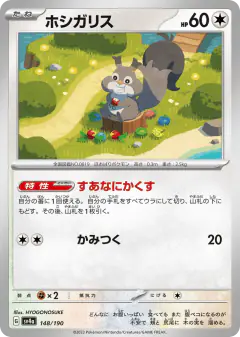Skwovet 148/190, Shiny Treasure ex Japanese card