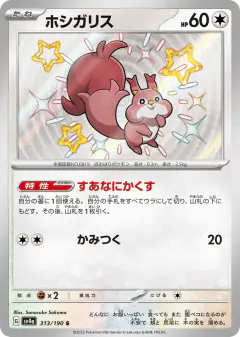 Skwovet 313/190, Shiny Treasure ex Japanese card