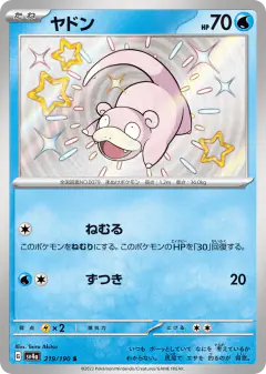 Slowpoke 219/190, Shiny Treasure ex Japanese card