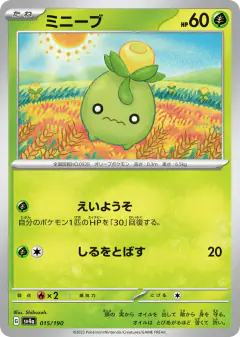 Smoliv 015/190, Shiny Treasure ex Japanese card